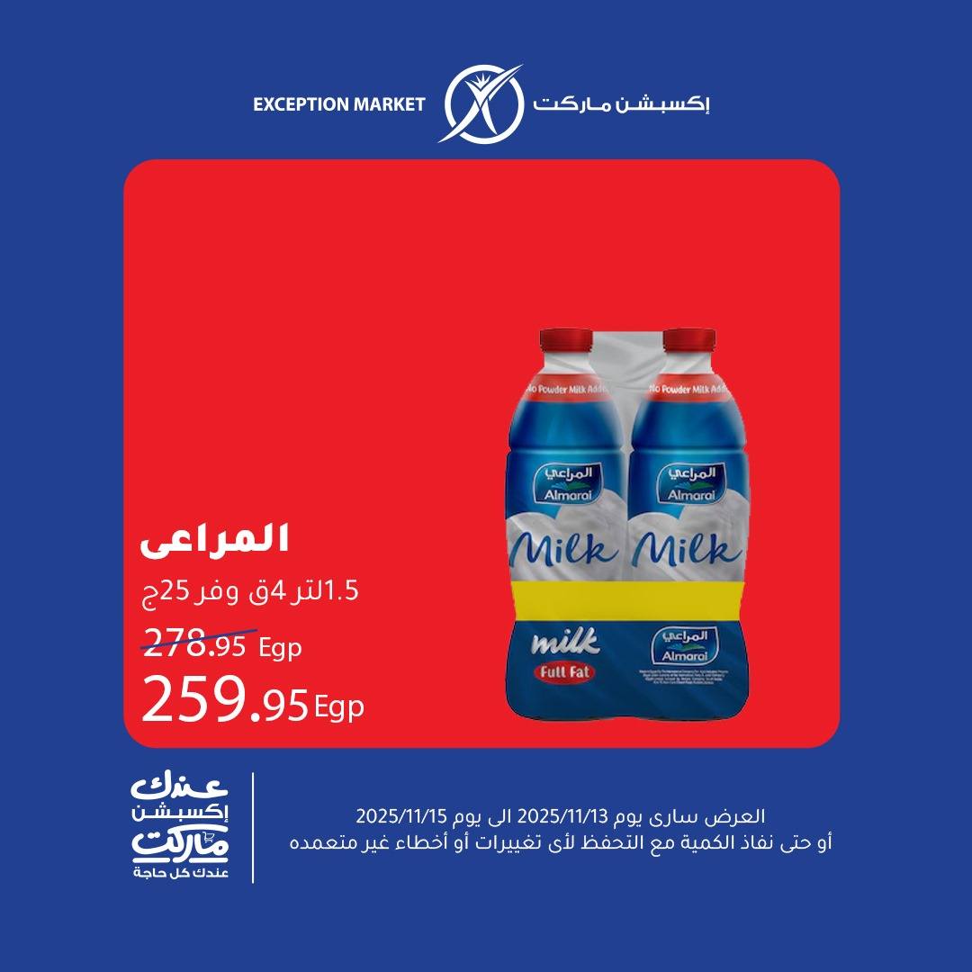 exception offers from 12nov to 1nov 2025 عروض اكسبشن من 12 نوفمبر حتى 1 نوفمبر 2025 صفحة رقم 8